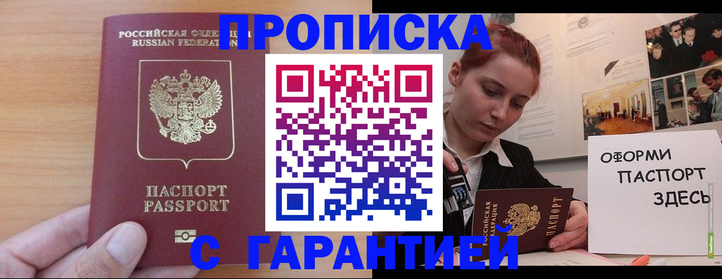 прописка в Оленегорске