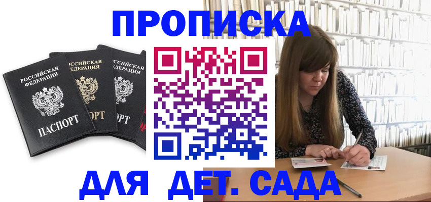 регистрация для дет. сада в Оленегорске